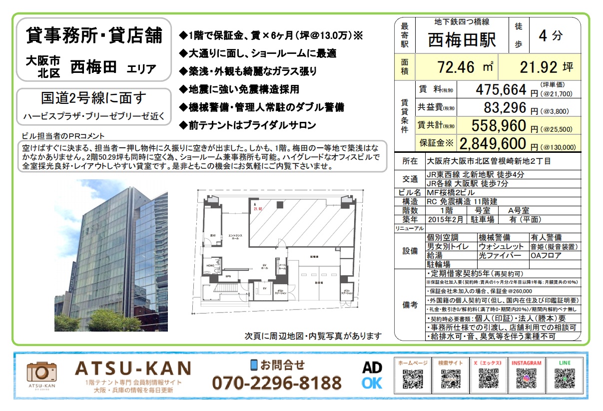 大阪市北区西梅田エリアの1階貸店舗・オフィス(ガラス張りビル外観と間取り図)