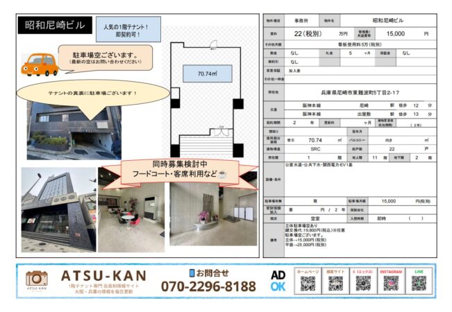 尼崎市東難波町「昭和尼崎ビル」1階貸店舗（70㎡・駐車場有・事務所利用可）