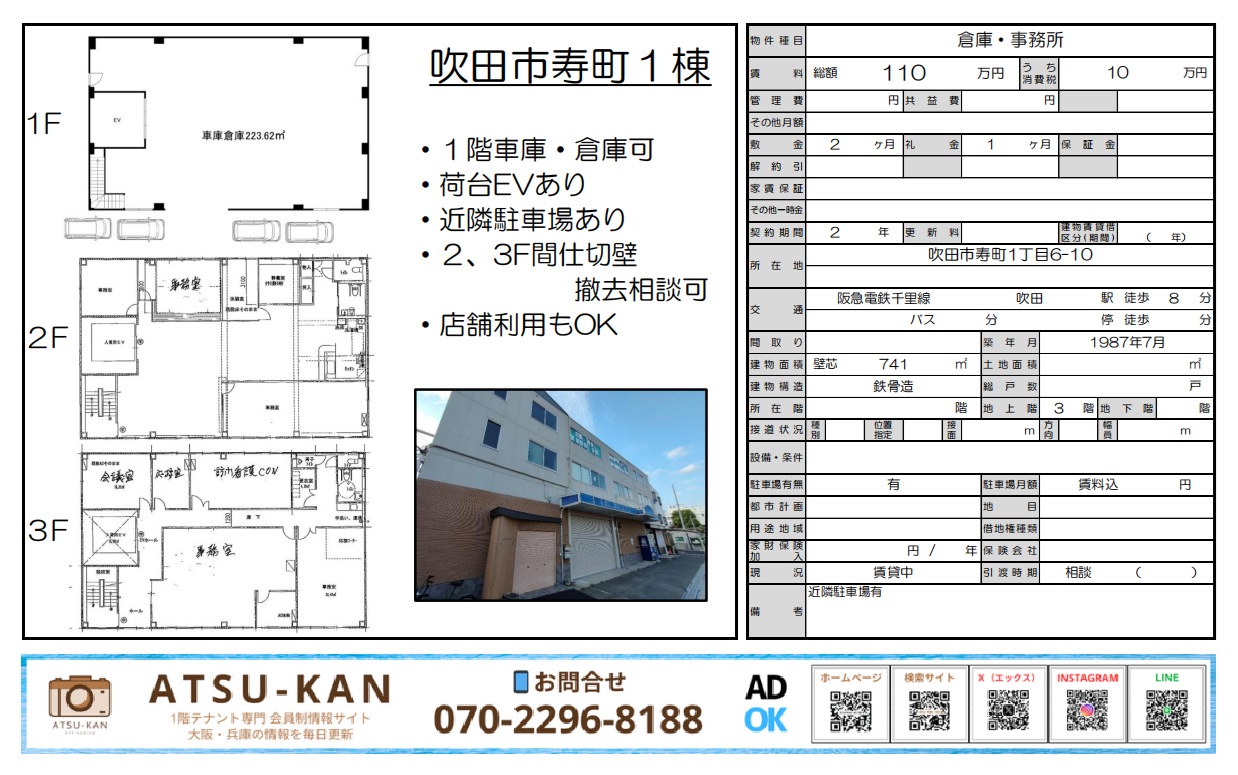 吹田市寿町の倉庫・事務所ビル(1階車庫・倉庫利用可、荷物用EV付き)