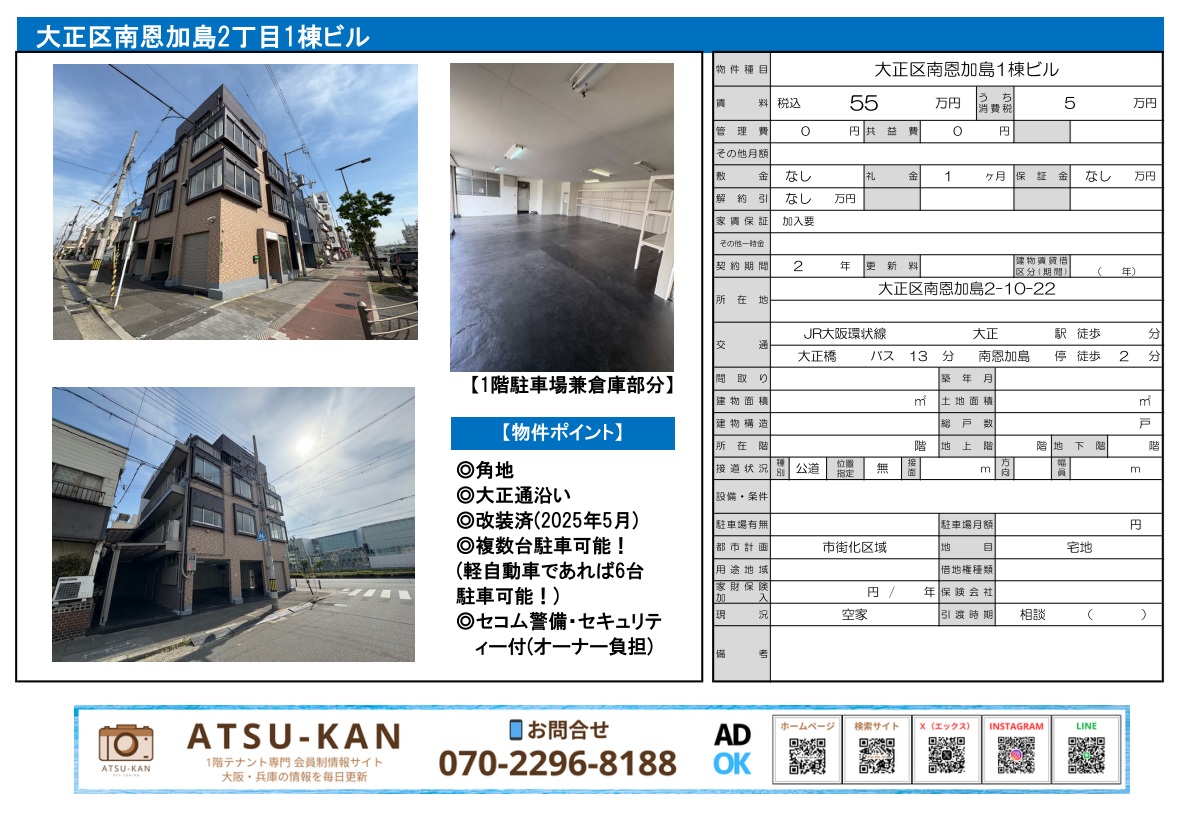 大阪市大正区南恩加島2丁目の1棟貸ビル（賃料55万円）の外観と室内写真