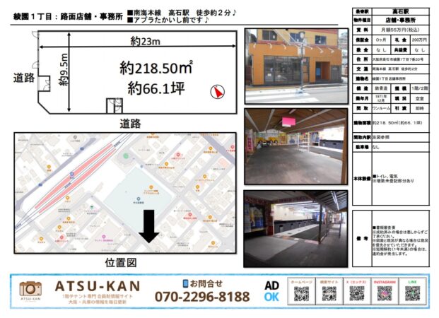 大阪府高石市綾園の路面店舗（約218㎡・66坪）外観と間取り図