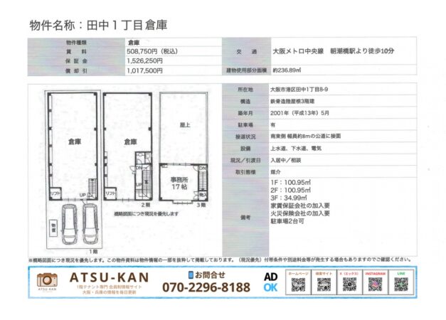 大阪市港区田中の3階建て貸倉庫（事務所・駐車場付き）間取り図