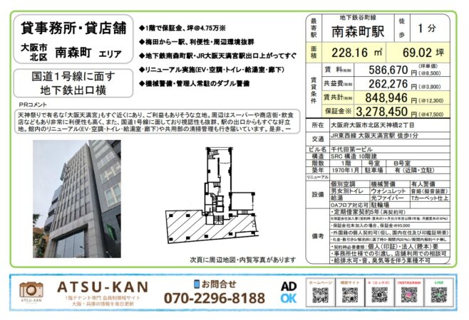 大阪市北区天神橋2丁目「千代田第一ビル」1階貸事務所・貸店舗（南森町駅徒歩1分・間取り付き）
