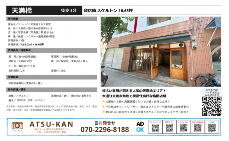 大阪市中央区島町、天満橋駅徒歩5分の大通り角地スケルトン16.65坪店舗外観