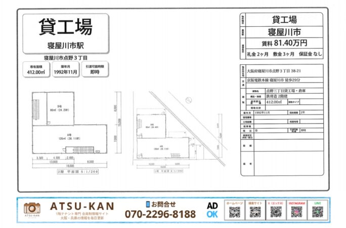 大阪府寝屋川市点野の貸工場外観図と平面図。412㎡の2階建て鉄骨造。