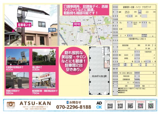 🚗 駐車場2台付き！岡町駅徒歩7分の28坪店舗