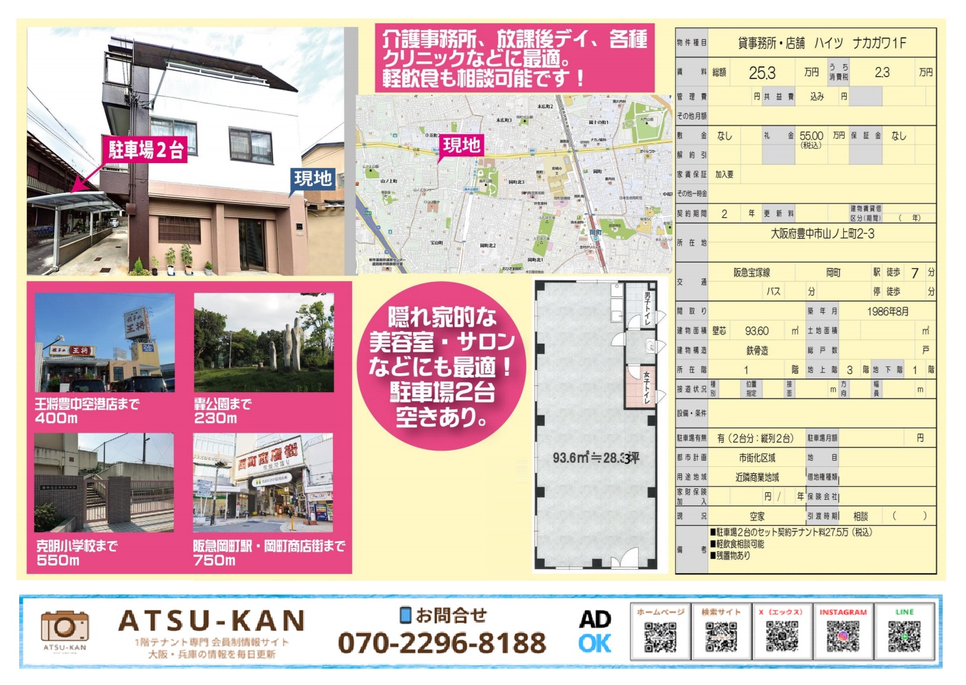 🚗 駐車場2台付き!岡町駅徒歩7分の28坪店舗