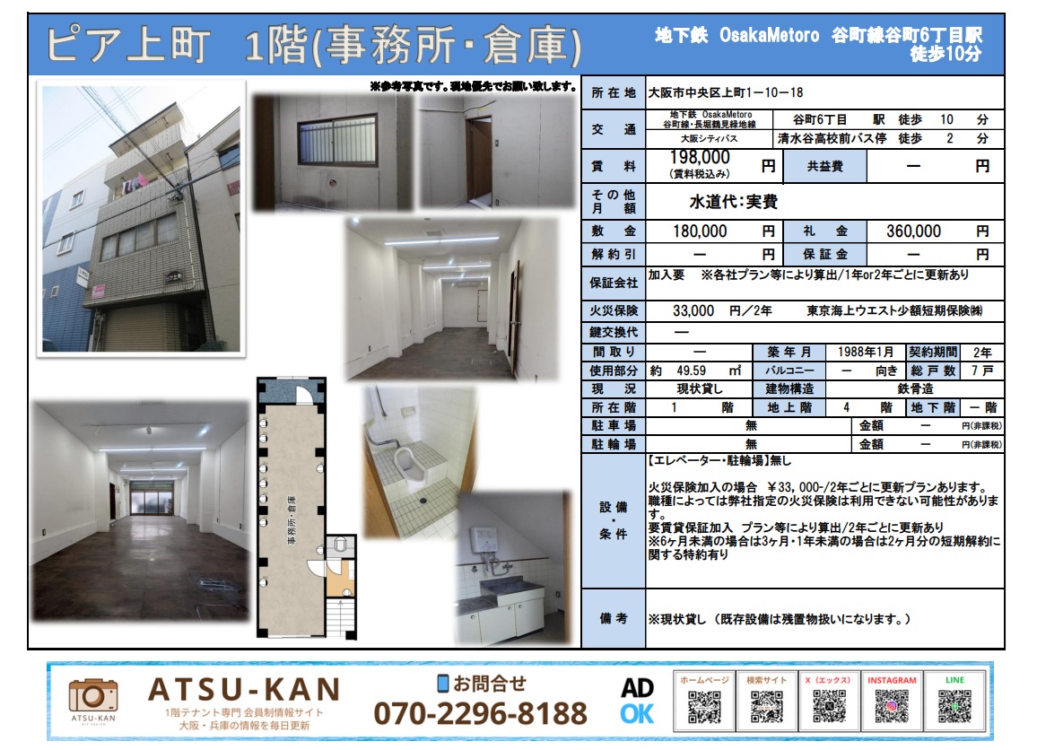 大阪市中央区上町の「ピア上町」1階貸事務所・倉庫(19.8万円/49.59㎡)の外観と内観写真