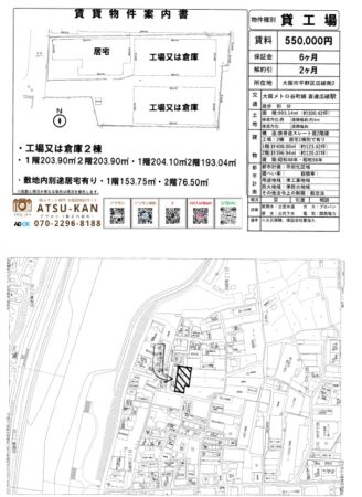 大阪市平野区瓜破南の貸工場・倉庫2棟付き物件（住宅付き）