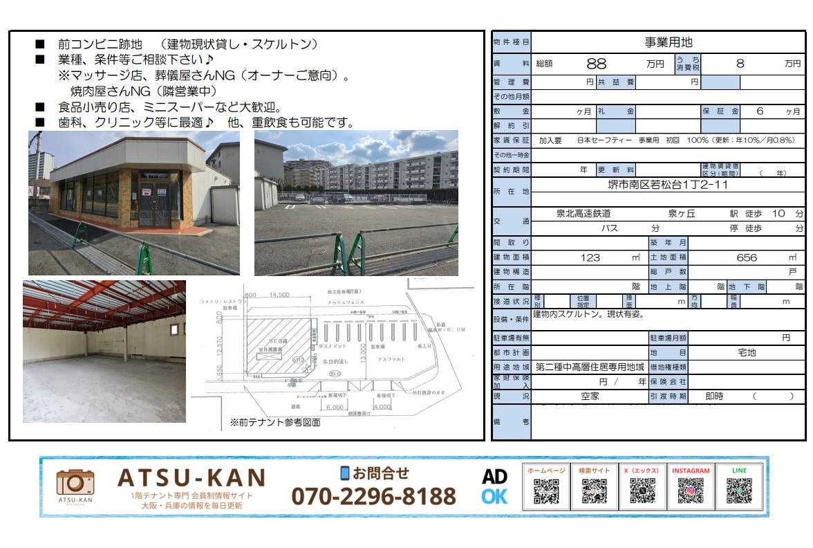 堺市南区若松台、前コンビニ跡地のスケルトン貸店舗外観