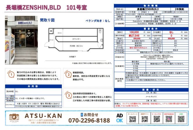 大阪市中央区の長堀橋ZENSHIN BLD101号室の外観と間取り図。カウンター付きの小型店舗。