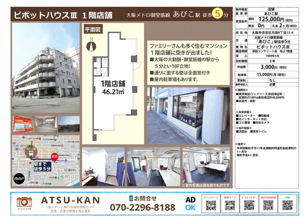 大阪市住吉区苅田・ピボットハウスⅢ 1階店舗 外観