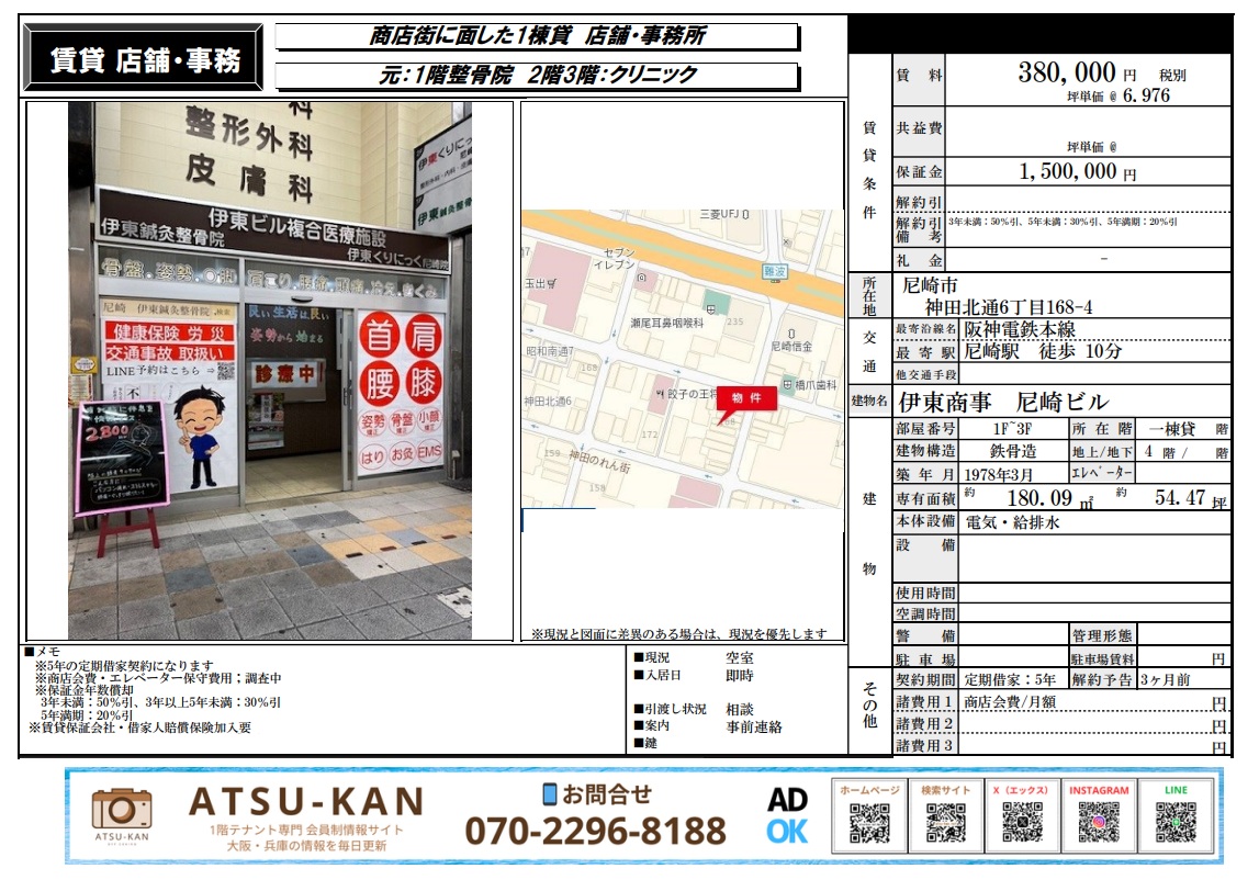 兵庫県尼崎市神田北通、商店街沿いの伊東ビル一棟貸し店舗