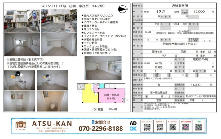 兵庫県尼崎市西難波「メゾンTH」1階 店舗・事務所の外観・内装写真と間取り図