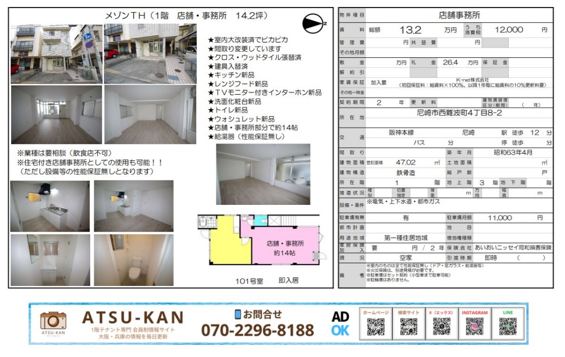 兵庫県尼崎市西難波「メゾンTH」1階 店舗・事務所の外観・内装写真と間取り図