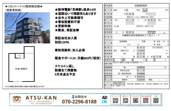 兵庫県尼崎市東難波町のリヨンドハイツ1階 店舗・事務所（約30㎡）外観と間取り図