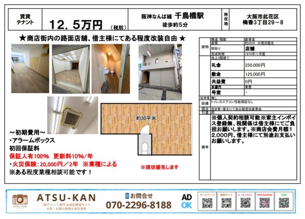 大阪市此花区梅香の路面貸店舗（約30㎡・千鳥橋駅徒歩5分）