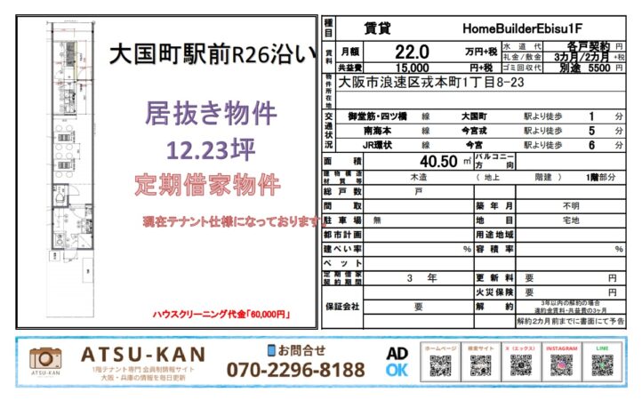 大阪市浪速区戎本町、大国町駅徒歩1分の居抜き店舗