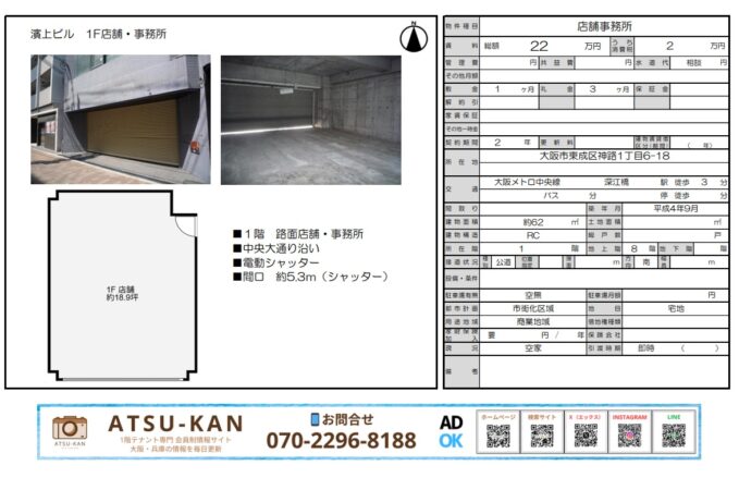 大阪市東成区神路の1階店舗・事務所（62㎡、電動シャッター付き、深江橋駅徒歩3分）