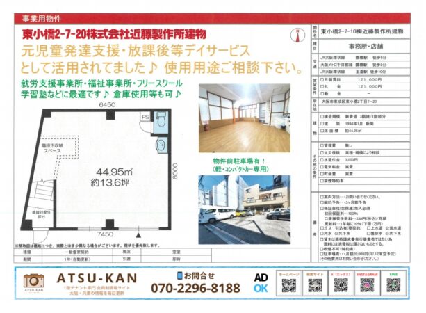 大阪市東成区東小橋、鶴橋駅徒歩8分の事務所・店舗（約13坪）駐車場付き