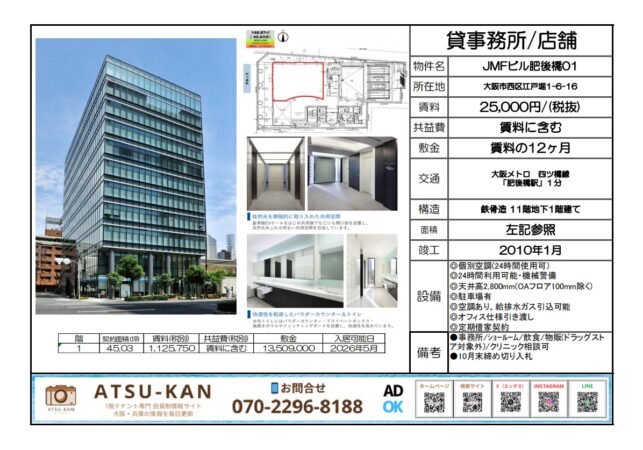 大阪市西区江戸堀のガラス張りオフィスビル「JMFビル肥後橋01」の外観写真