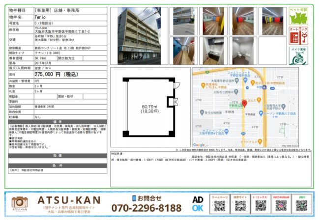 平野駅徒歩5分、18坪超の事務所・店舗向け物件「Ferio」