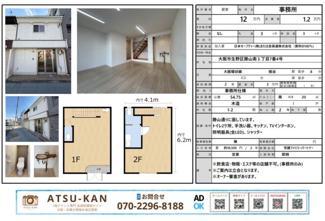 大阪市生野区勝山南の事務所物件・外観と内観・間取り図