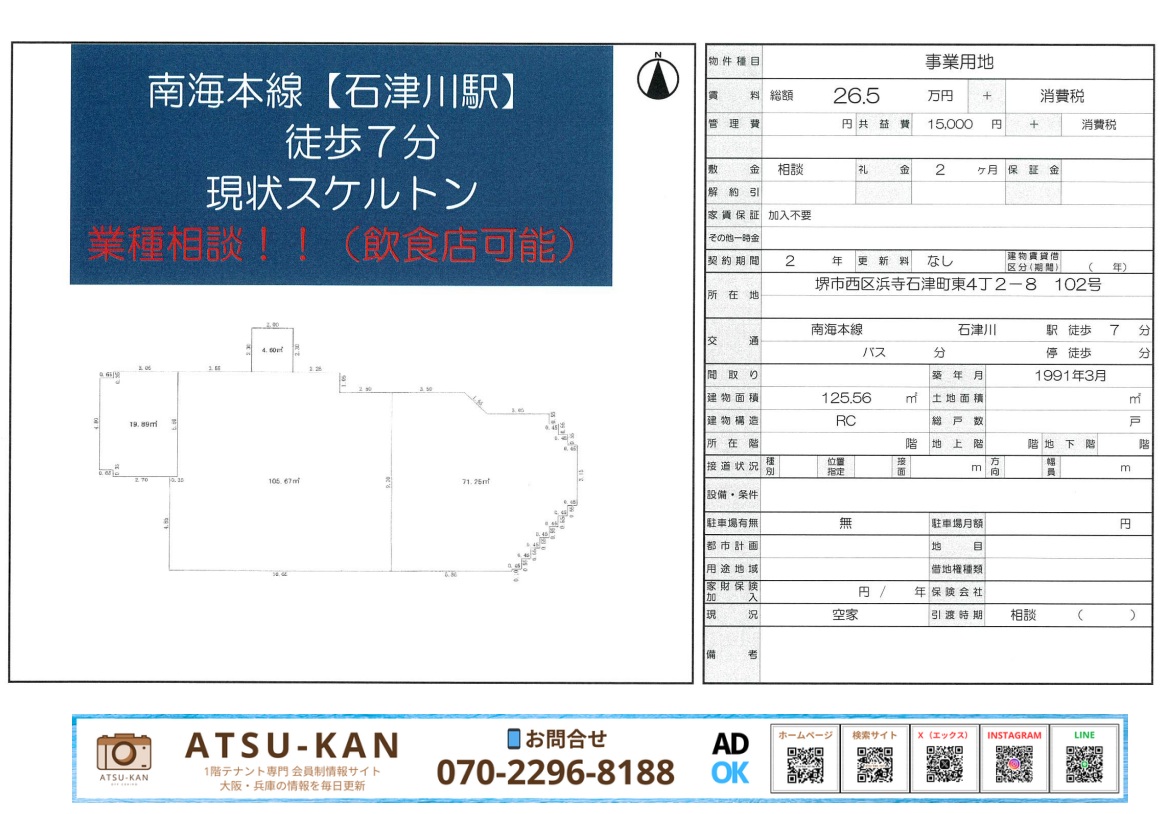 南海本線石津川駅徒歩7分、堺市西区浜寺石津町東の事業用スケルトン物件