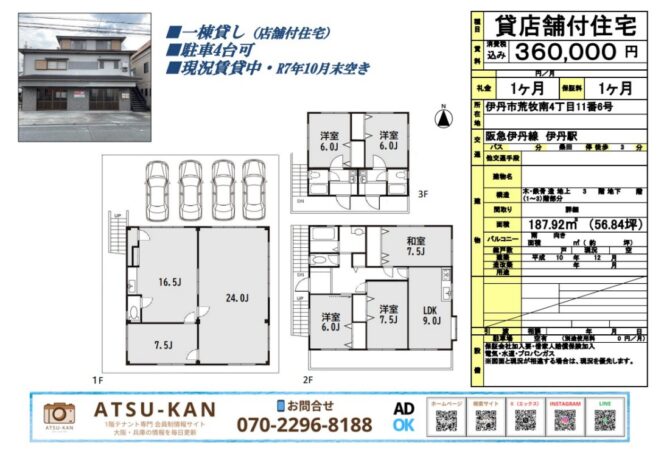 兵庫県伊丹市荒牧南の一棟貸し店舗付き住宅（駐車場4台可）の外観写真