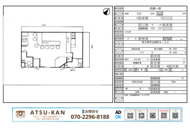 泉大津市池浦町のバー向け店舗物件（約43㎡、カウンター・ボックス席あり）