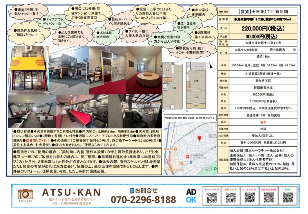 大阪市淀川区十三東4丁目、阪急十三駅徒歩10分の貸店舗外観と内装写真