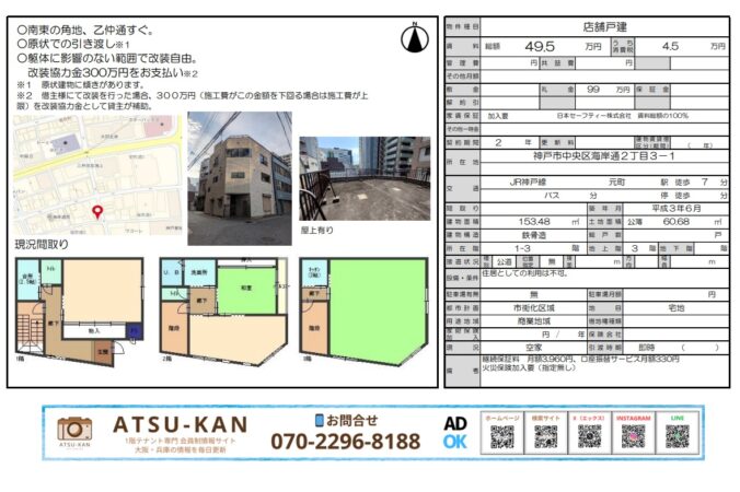 神戸市中央区海岸通2丁目、JR元町駅徒歩7分の貸店舗一棟外観と間取り図