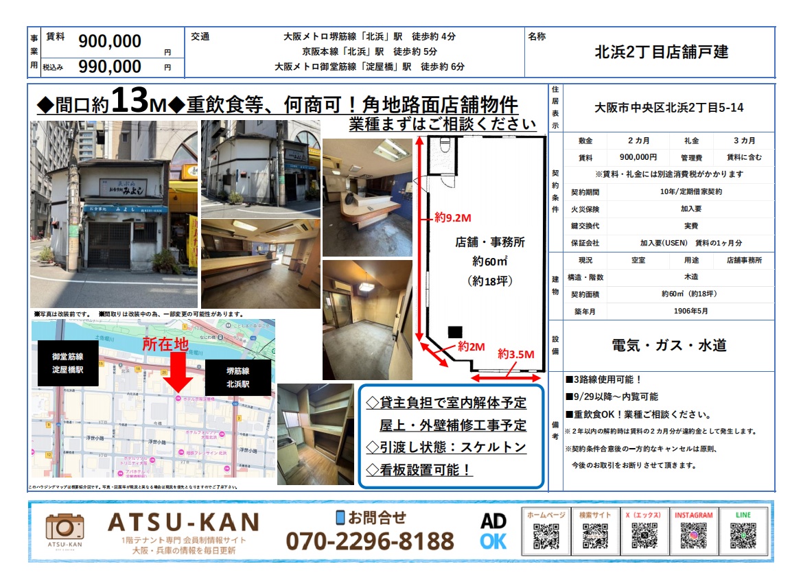 大阪市中央区北浜2丁目、間口13mの角地店舗物件（約18坪）