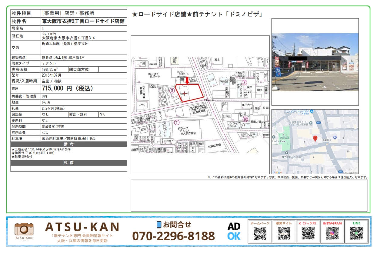 東大阪市衣摺2丁目、ロードサイドの大型店舗、前テナントはドミノピザ