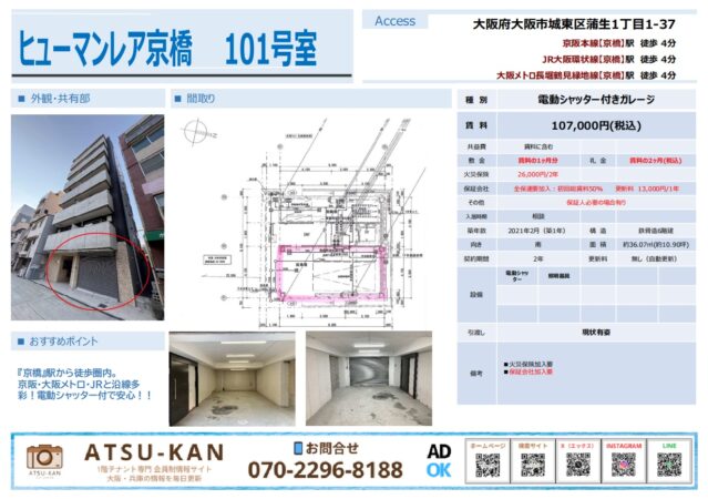 大阪市城東区京橋駅近くの電動シャッター付きガレージ賃貸物件（ヒューマンレア京橋101号室）