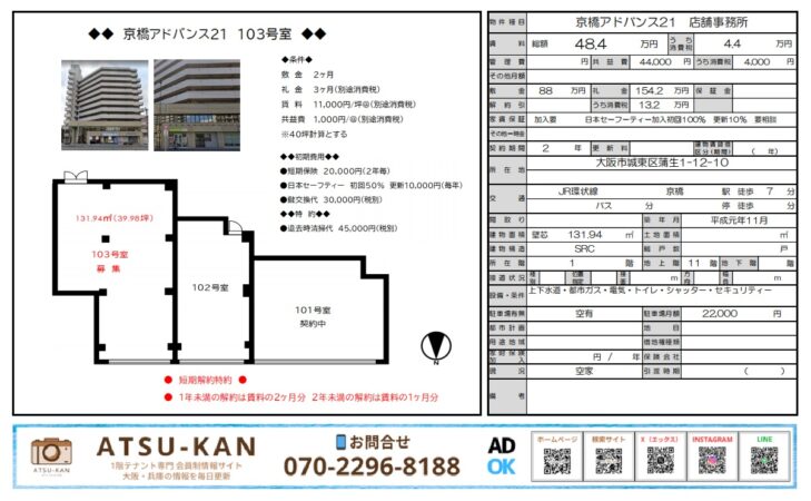 大阪市城東区蒲生・京橋アドバンス21 103号室 店舗事務所 外観