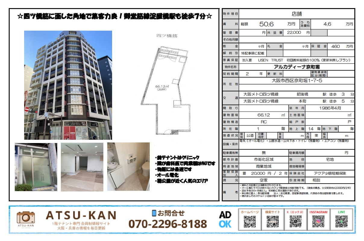 四ツ橋筋に面した角地、京町堀のクリニック向け店舗物件
