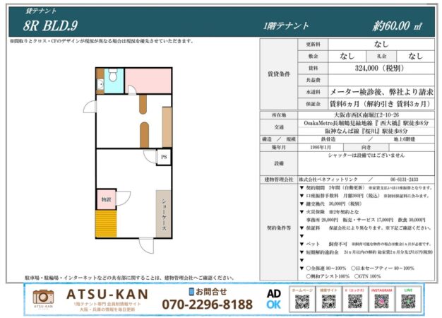 大阪市西区南堀江2丁目のショールーム向きテナント物件図面