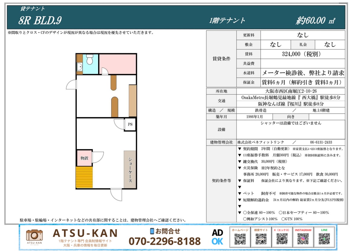 大阪市西区南堀江2丁目のショールーム向きテナント物件図面
