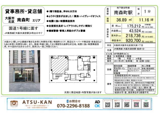 大阪市北区東天満「MF南森町2ビル」貸事務所・貸店舗の外観と間取り図