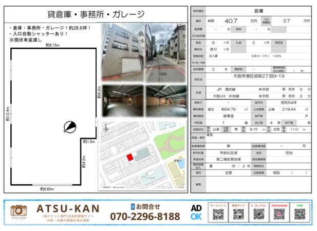 大阪市港区波除の倉庫・事務所・ガレージ賃貸物件（外観・内観・間取り図）