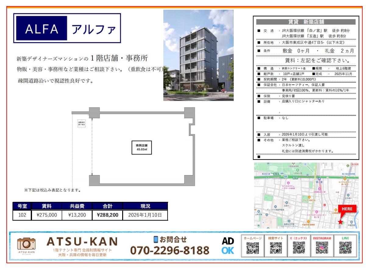 大阪市東成区中道、森ノ宮駅徒歩8分の新築1階店舗・事務所（約13坪）