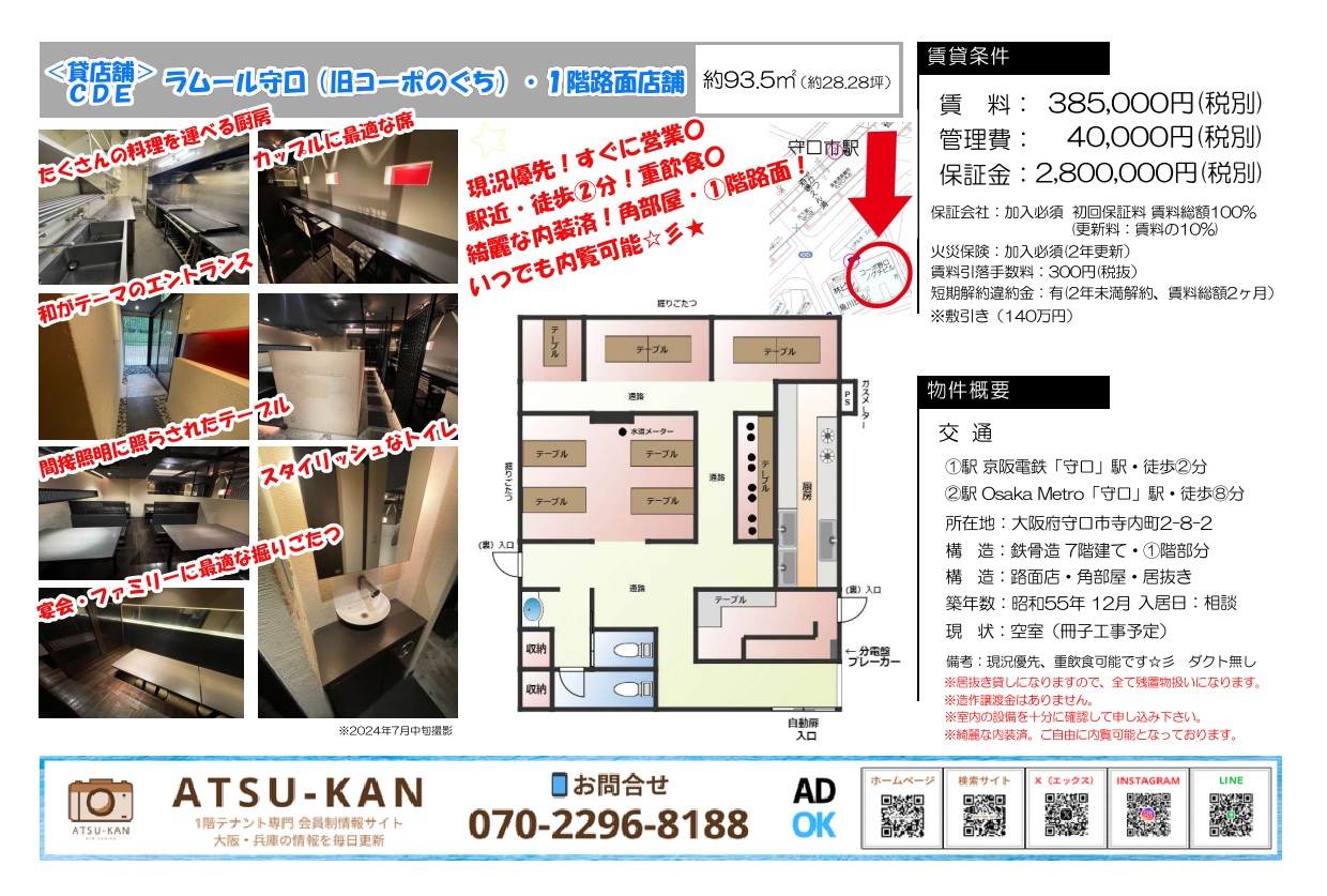 大阪府守口市寺内町、駅徒歩2分の居抜き飲食店舗(93.5㎡・ラムール守口1階)