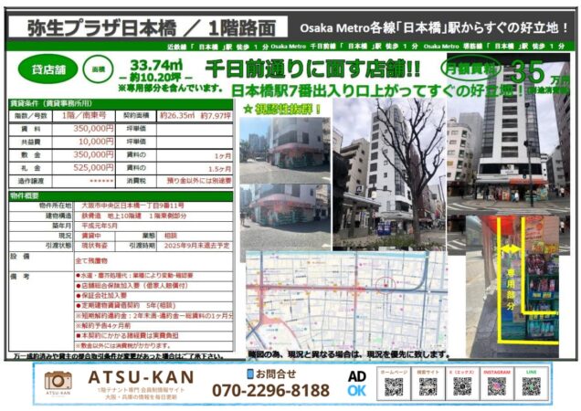 大阪市中央区日本橋にある弥生プラザ日本橋1階テナントの外観写真と地図