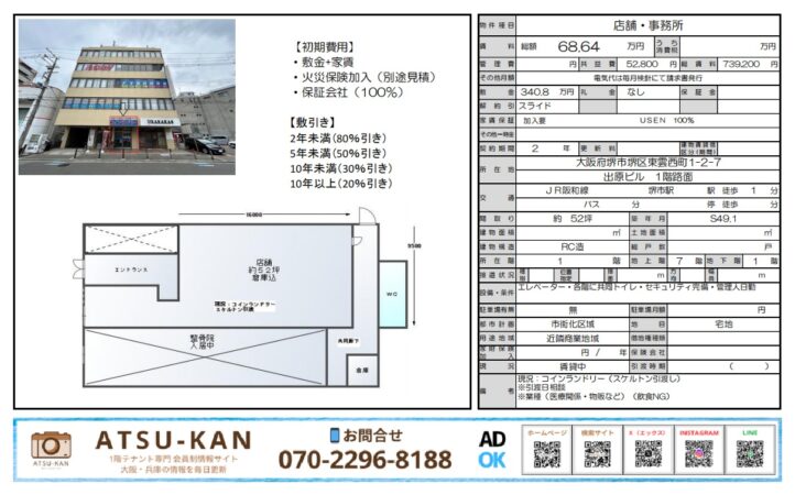 堺市堺区東雲西町・出原ビル 1階店舗事務所 外観