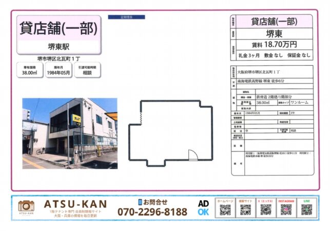 堺市堺区北瓦町・堺東駅徒歩6分の貸店舗 外観