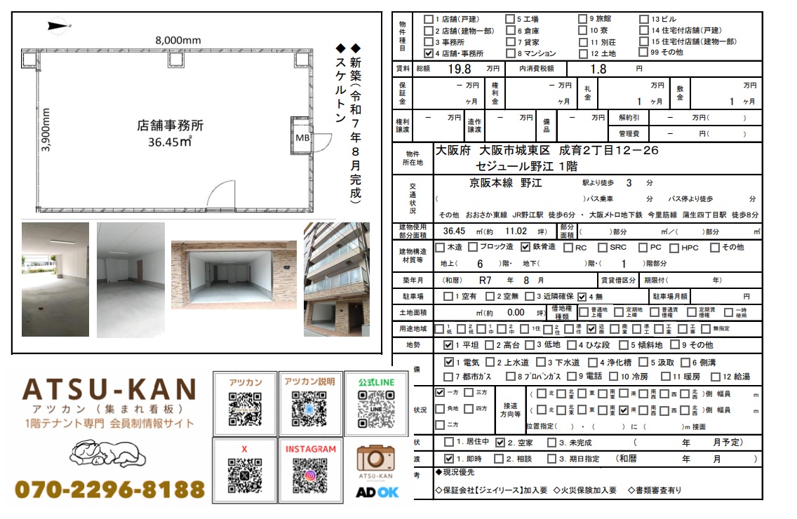 大阪市城東区成育「セジュール野江」1階スケルトン店舗の外観・内装・間取り図