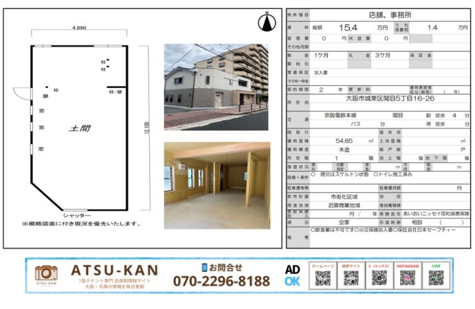 大阪市城東区関目の店舗・事務所（54.85㎡／賃料15.4万円）外観と室内写真