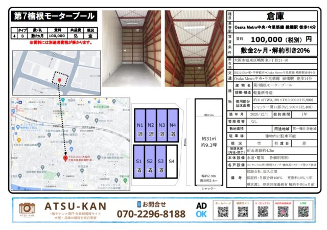 大阪市城東区鴫野東「第7楠根モータープール」倉庫の外観と内部写真