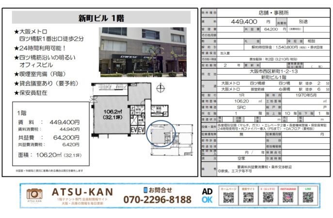 大阪市西区新町1丁目の新町ビル1階オフィス・店舗物件（106.20㎡）外観と間取り図
